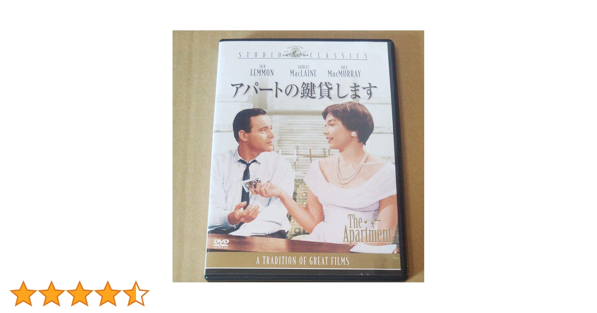 アパートの鍵貸します テレビ吹替音声収録 HDリマスター版('60米) アパートの鍵貸します テレビ吹替音声収録 HDリマスター版('60米)